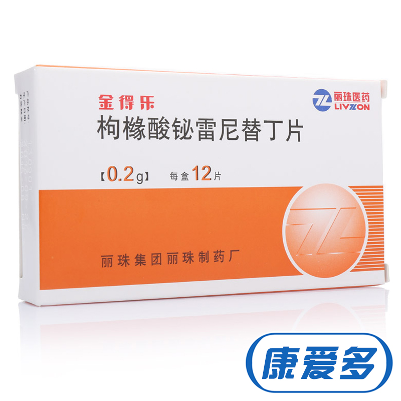 丽珠 金得乐 枸橼酸铋雷尼替丁片 0.2g*12片/盒