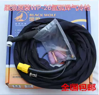 Black Wolf Changzhou golden ball argon arc welding gun group WP-26 argon arc welding gun air-cooled gas electric integrated argon arc welding gun two-piece