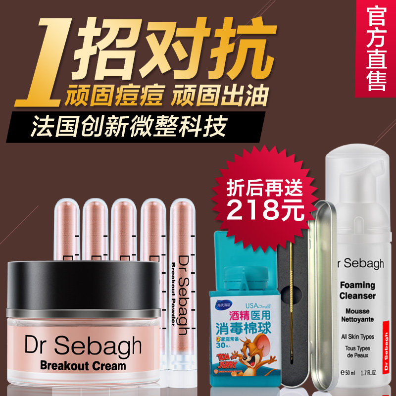 Drsebagh赛贝格微整卓颜净肤套组控油祛痘去粉刺去顽固痘痘套装