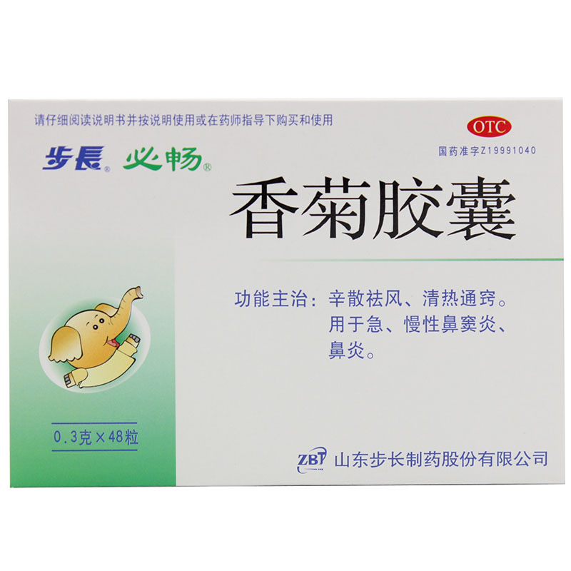 步长 香菊胶囊 0.3g*48粒/盒 祛风清热通窍  急慢性鼻炎 鼻窦炎