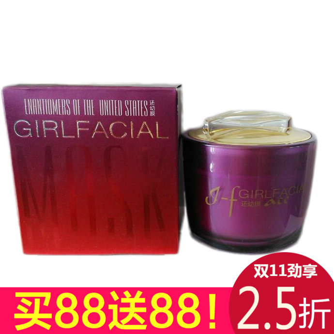 葛菲娜化妆品免洗面膜 还幼面膜80g  免洗面膜 皙白 提亮
