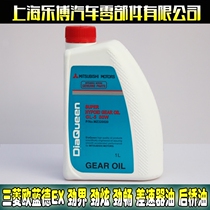 Mitsubishi Outlander EX Jinjie Jinxuan Jinchang special gear oil Differential oil Front and rear axle oil 1 liter GL-5
