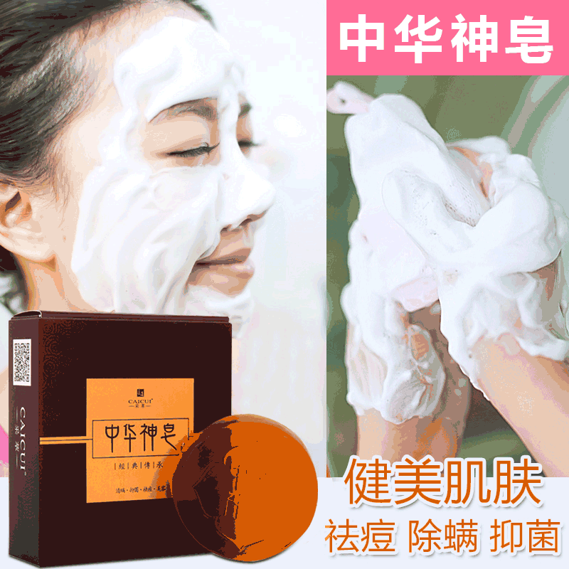中华神皂手工皂祛痘印控油洁面保湿美白除螨去黑头卸妆洗脸精油皂