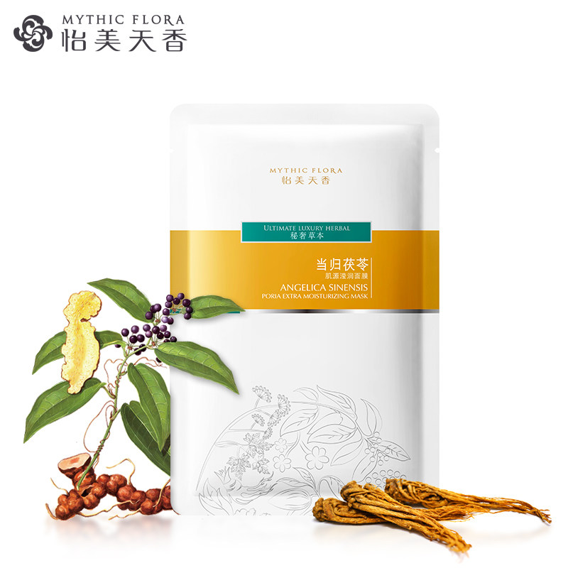 怡美天香当归茯苓肌源滢润面膜套装 生物纤维补水保湿滋润护肤品
