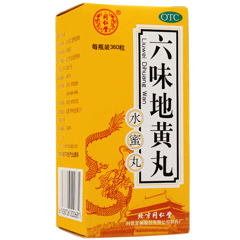 同仁堂 六味地黄丸360粒*2盒 水蜜丸 男女补肾 肾虚腰酸盗汗头晕