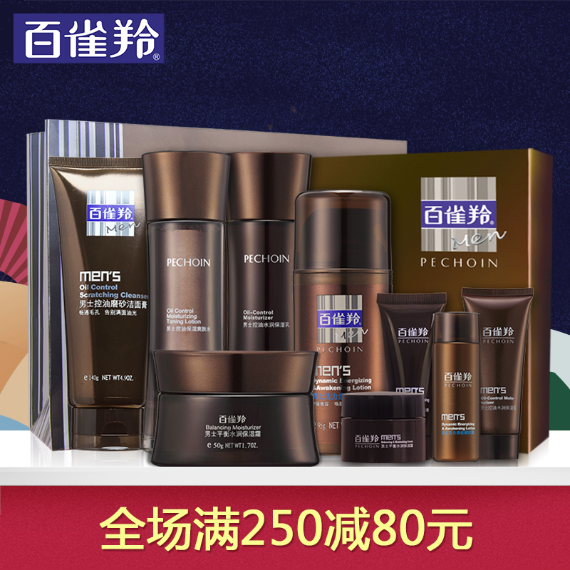 【年中盛典】百雀羚男士活力劲爽护肤礼盒深入清洁 补水保湿