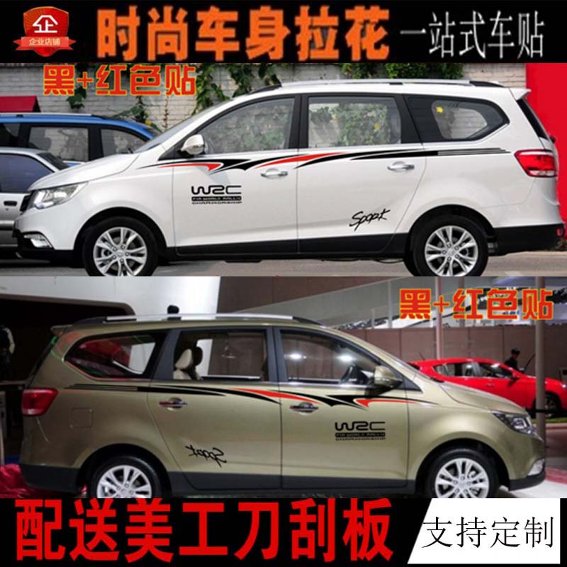 Bao Jun 730 car pull-flower sticker 760 body sticker flower scenery 350 full car retrofit waist line decoration sticker