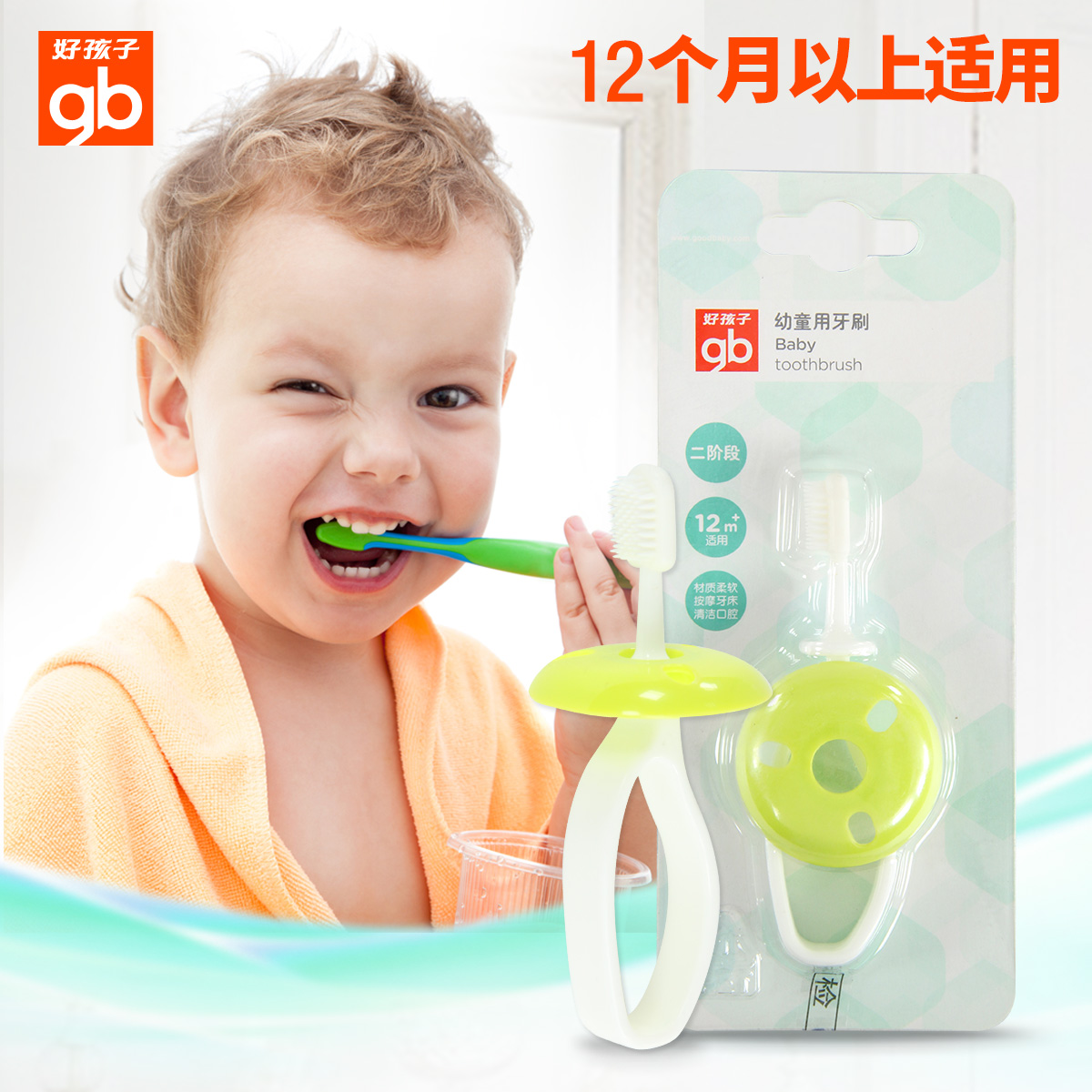 好孩子宝宝牙刷幼童用牙刷训练牙刷口腔清洁用适合12个月宝宝使用