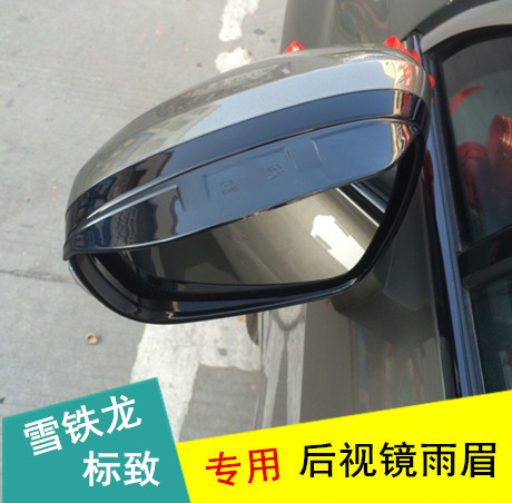 雪铁龙C4世嘉 C3-XR C4L C5全新爱丽舍后视镜晴雨挡后视镜小雨眉