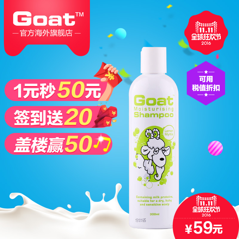 GOAT山羊奶洗发水保湿洗发水300ml（柠檬精华）澳洲进口