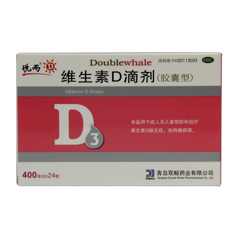 42元36粒 悦而 维生素D滴剂 24粒 预防 治疗 补充维生素D 儿童