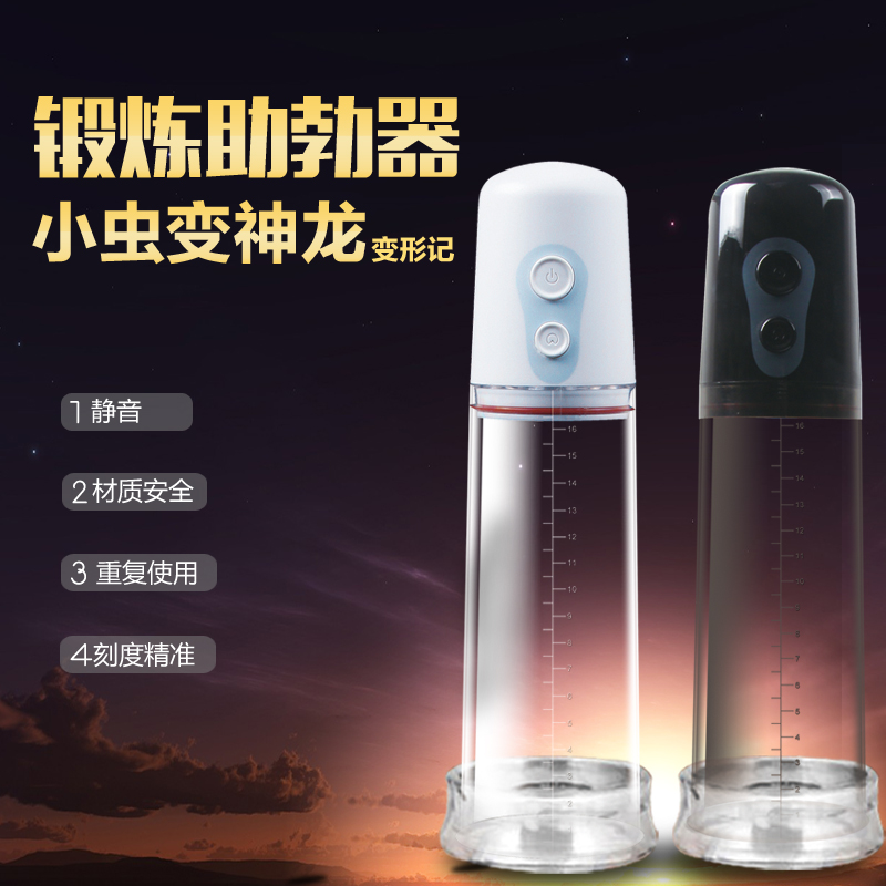 阴茎锻炼器助勃器男用训练师电动真空负压真空泵男用自慰器bj