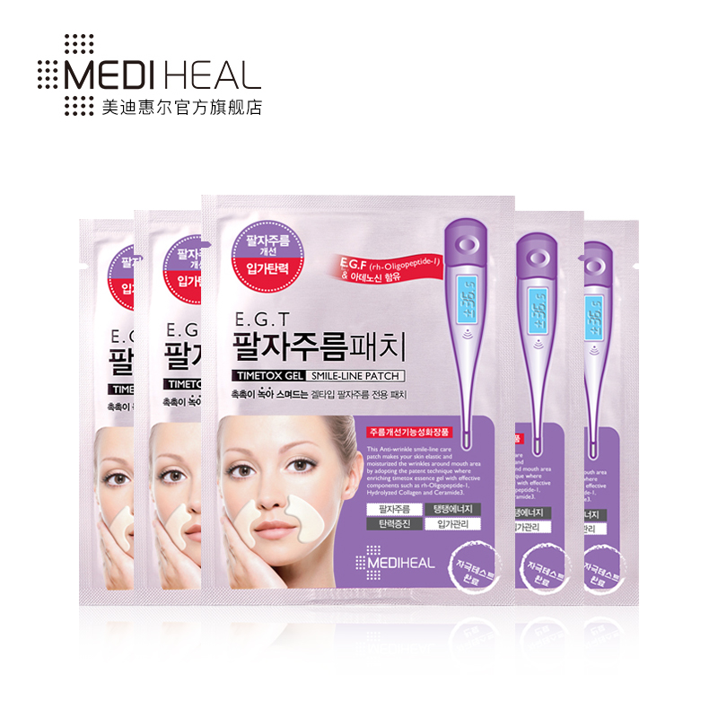 MEDIHEAL/美迪惠尔可莱丝法令纹弹力凝胶贴片一盒5片官方正品