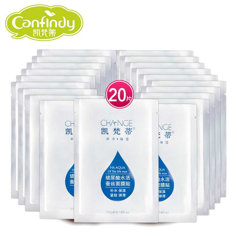 凯梵蒂玻尿酸水活面膜贴蚕丝工艺20片春季补水保湿控油收缩毛孔