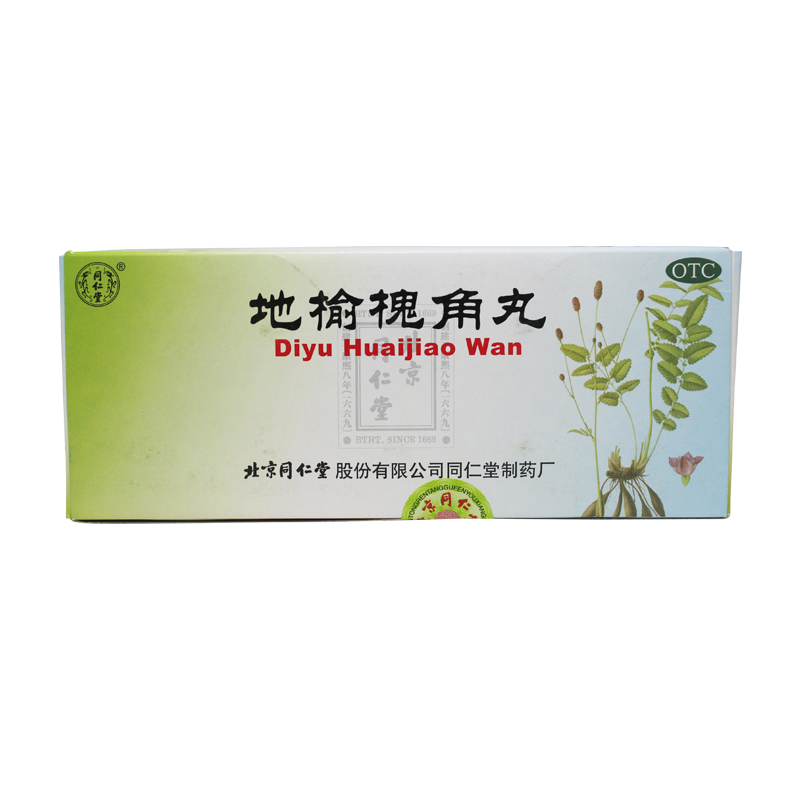 北京同仁堂 地榆槐角丸9g*10丸 治疗痔疮 便秘药 通便便血肛裂