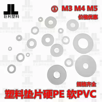 Flat pad meson screw plastic gasket PE PVC soft and hard insulation plastic washer M3M4 can be sold