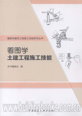 看图学建筑工程施工技能系列丛书:看图学土建工程施工技能  路桥施工技能实训指导