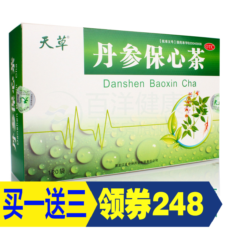 领券248元/盒+买1送3】天草丹参保心茶120袋活血化瘀心痛心悸药品
