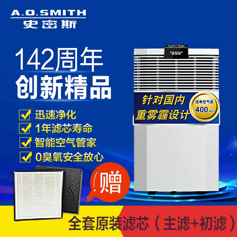 AO史密斯空气净化器家用除甲醛除尘卧室室内除二手烟送全套滤网