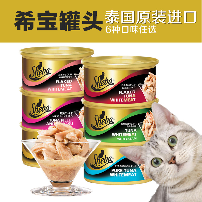 希宝猫罐头泰国进口白肉吞拿鱼啫喱85g*6罐猫湿粮猫零食包邮