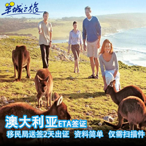 Immigration website] Australian ETA visa 2-day electronic visa