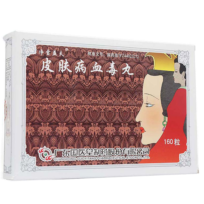 净雪益夫 皮肤病血毒丸 160粒/盒