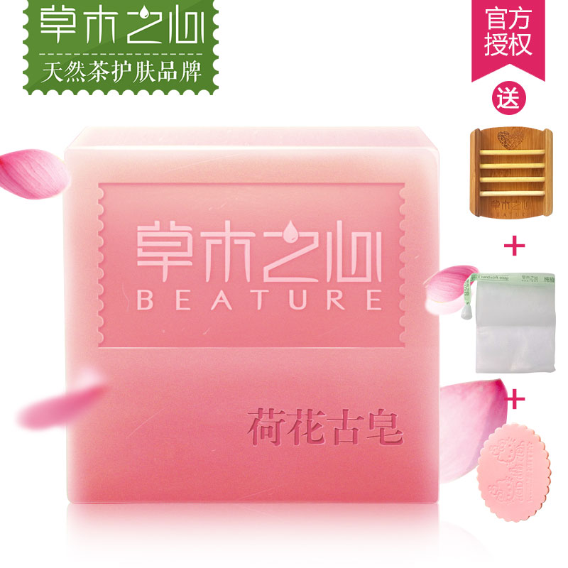 草木之心荷花精粹古皂手工皂 洁面洗脸皂精油皂深层清洁补水保湿