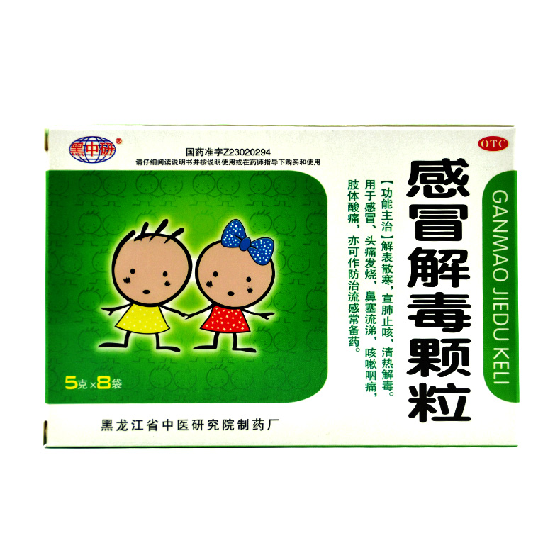 黑中研 感冒解毒颗粒 5g*8袋/盒 解表散寒 宣肺止咳 清热解毒