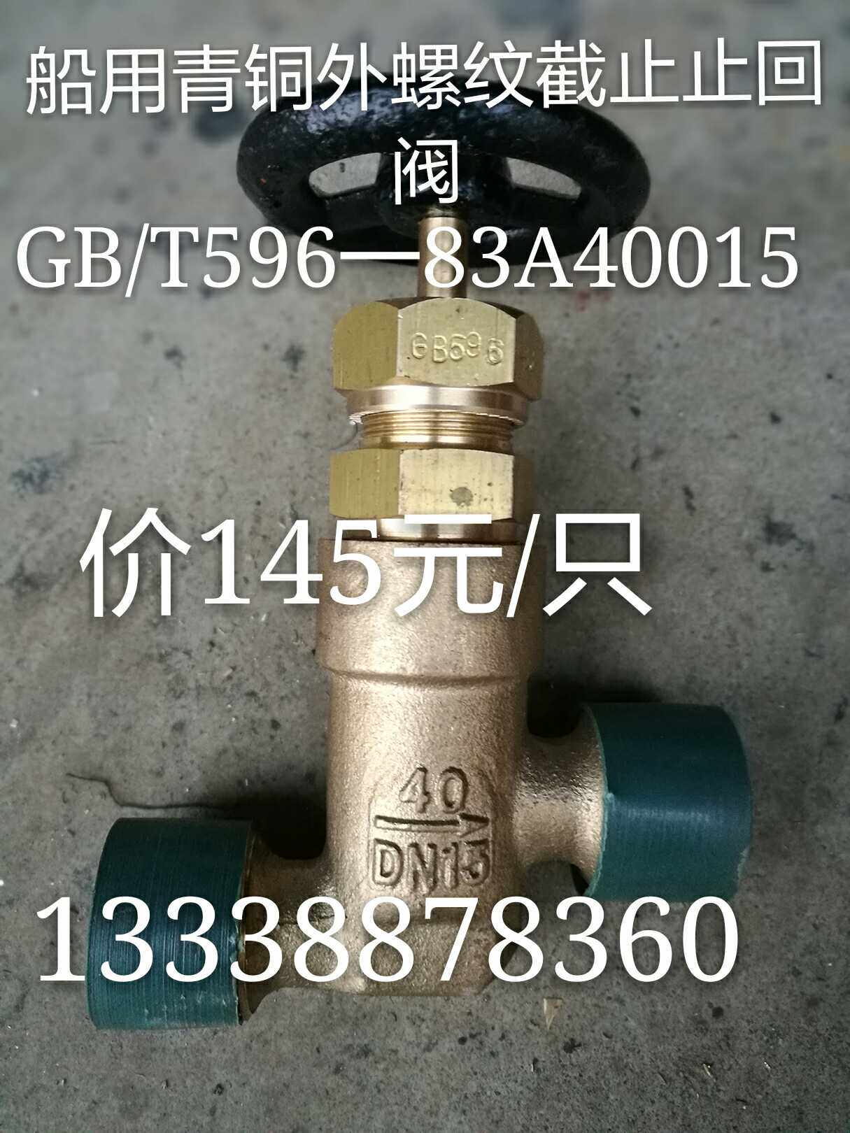 Marine bronze external thread stop check valve GB T596-83A40015