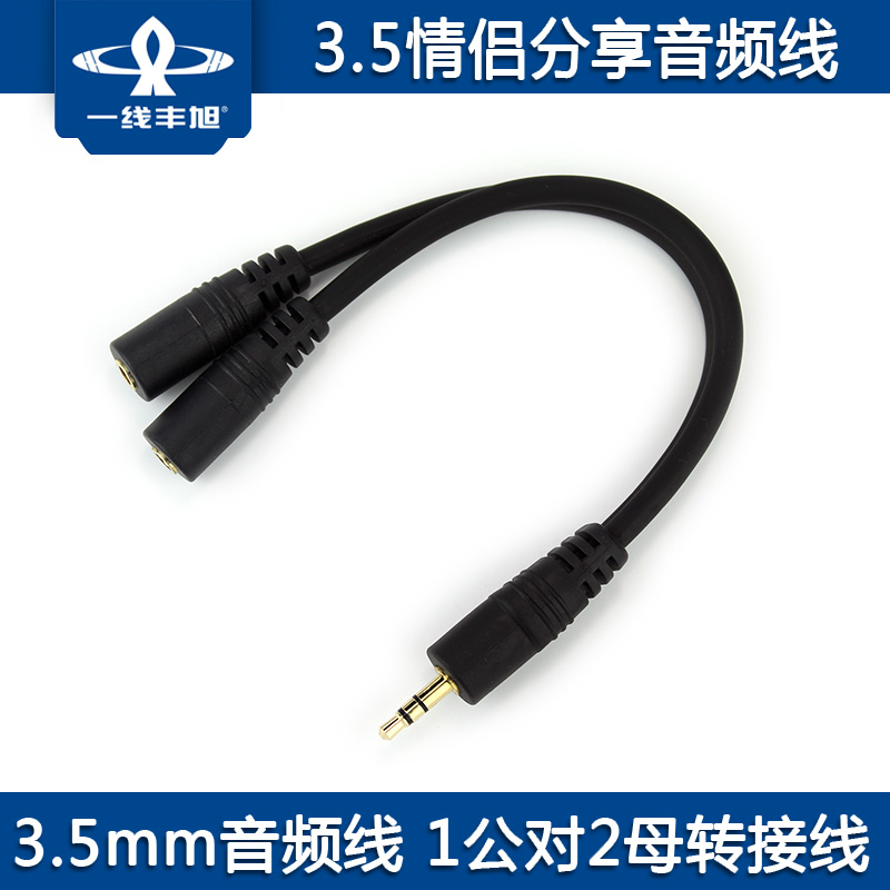 3 5 Audio Line One public pair of two-mother headphone switching line switching head 1-to-2 couples headphone extension cord YX-1373