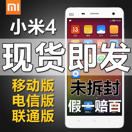 全新未拆封 官方正品抢购米4 特别版M4移动4G3米四联通3G智能手机