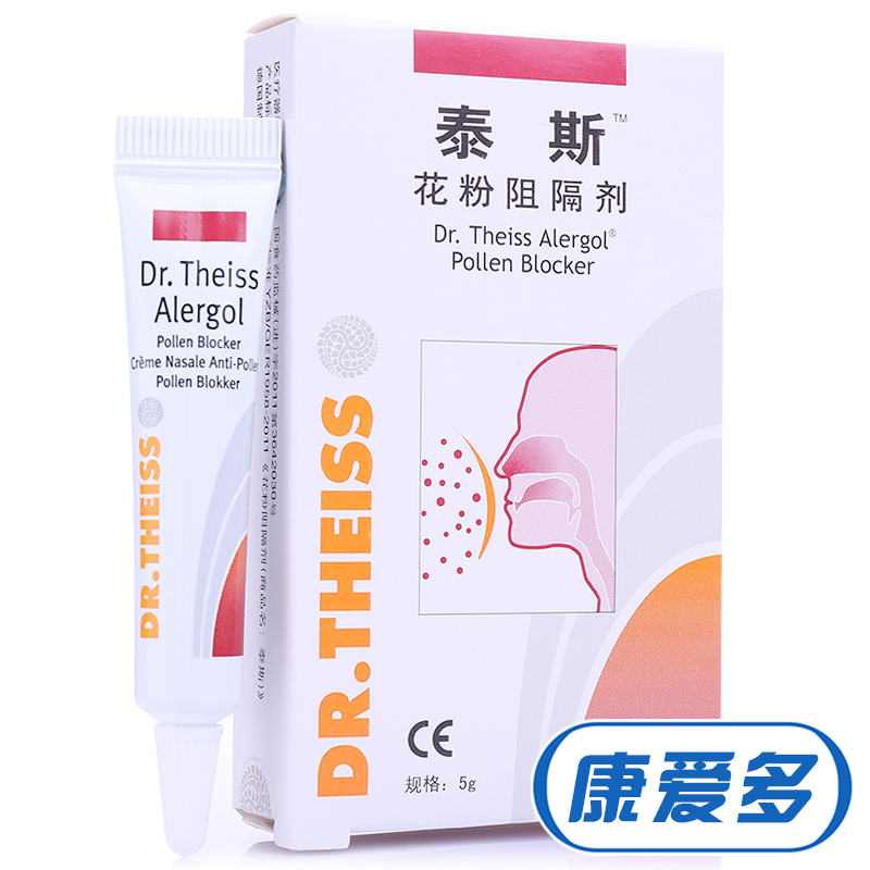 送豪礼】泰斯 花粉阻隔剂 5g 防树木花粉粉尘毛发过敏德国进口