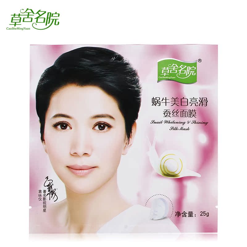 草舍名院童颜 蜗牛清透净滑蚕丝面膜1片提拉紧致美肌皙白抗皱