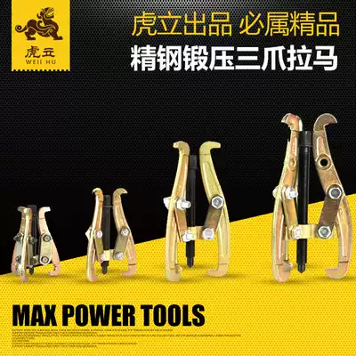 Huli three-claw ramado claw pull Code top puller bearing puller puller forging forging three grip tension device