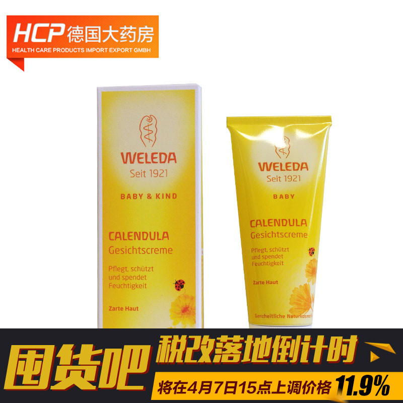 德国weleda金盏花婴儿儿童滋润护肤润肤霜面霜50ml