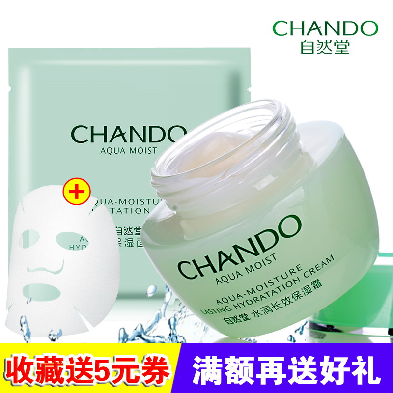 自然堂水润长效保湿霜50g 专柜正品 女士深层补水锁水滋润面霜