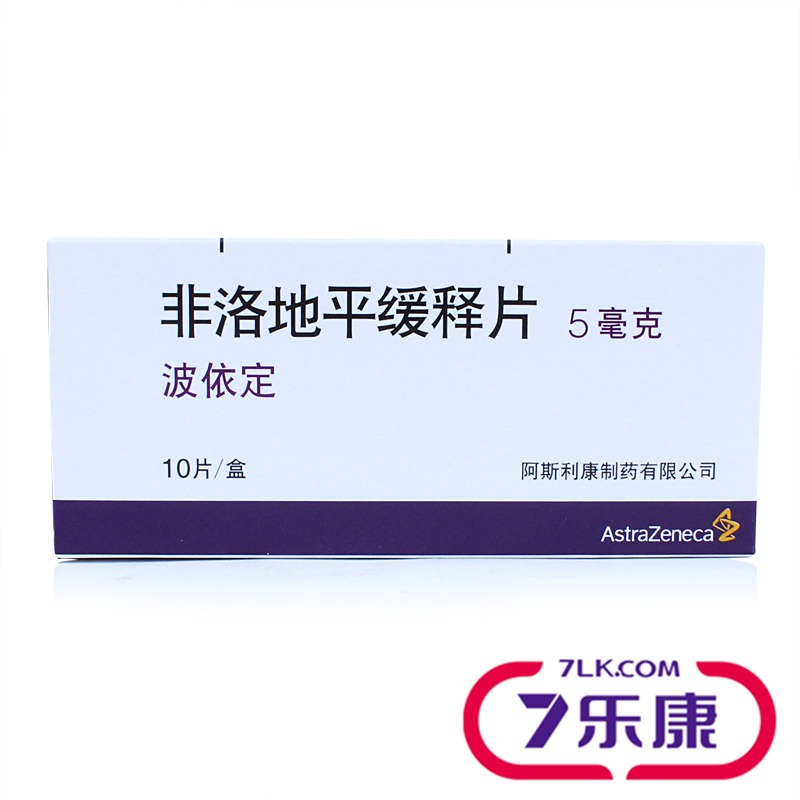 阿斯利康 波依定 非洛地平缓释片 5mg*10片/盒