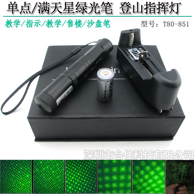 单点/满天星二合一绿光笔 登山指挥笔 激光可见光束售楼指星笔