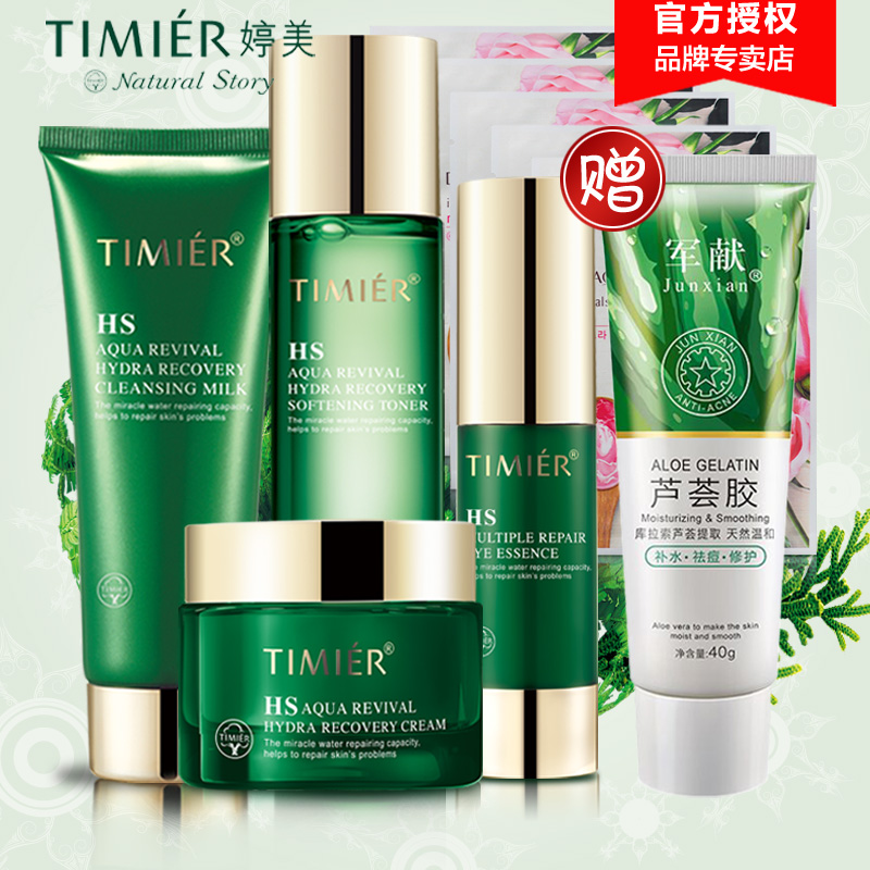 婷美复活草小绿瓶套装保湿洗面奶美白爽肤水肌底乳液BB霜专柜正品