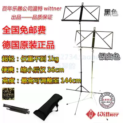 (Four Crown) German original Wittner spectrum frame foldable ultra-light portable music stand solid