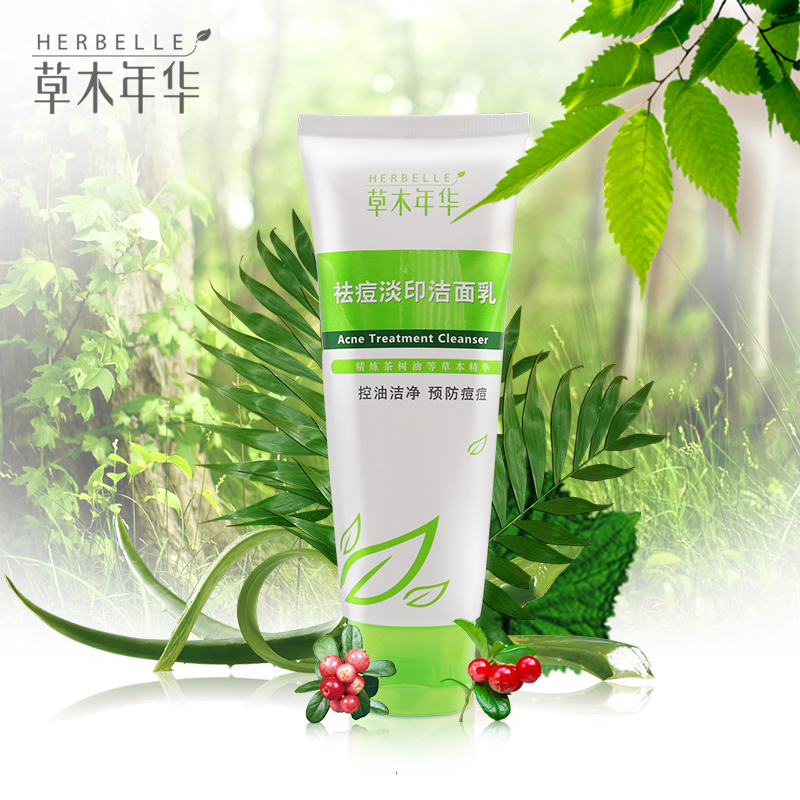草木年华草本祛痘淡印洁面乳植物精华去痘去印保湿控油补水洗面奶