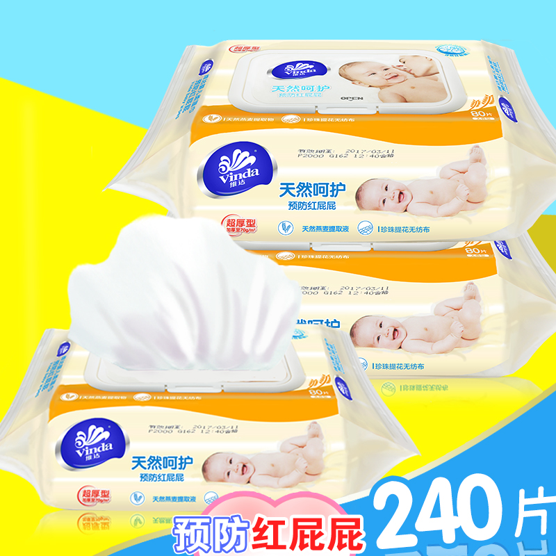 维达婴儿柔湿巾VW2008 婴儿加厚型湿巾80片/包*3包