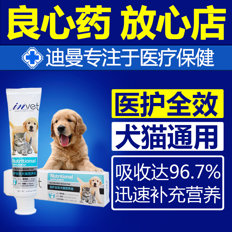 麦德氏狗狗营养膏 幼犬营养膏 猫营养膏怀孕术后120g 泰迪金毛