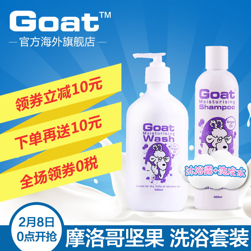 Goat 山羊奶沐浴露500ml+洗发水300ml 滋润保湿 摩洛哥坚果油套装