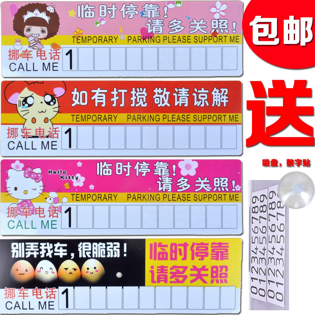 汽车临时停车牌 挪车电话号码留言卡防晒加厚临时停靠牌 汽车用品
