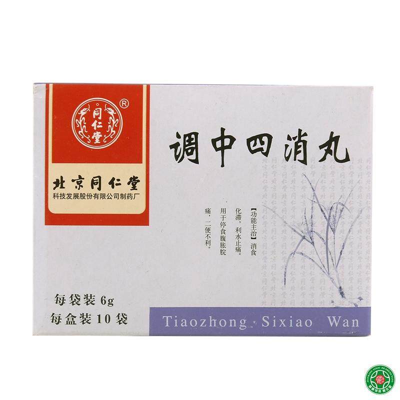 同仁堂 调中四消丸 6g*10袋/盒