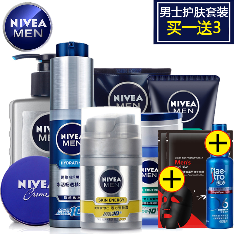 妮维雅男士护肤套装小蓝管洗面奶精华抗痘保湿补水控油收毛孔