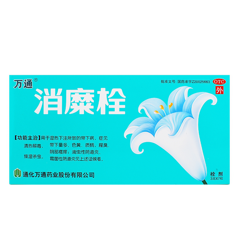 满减】万通 消糜栓 7粒 滴虫霉菌性阴道炎瘙痒杀虫 色黄腥臭异味