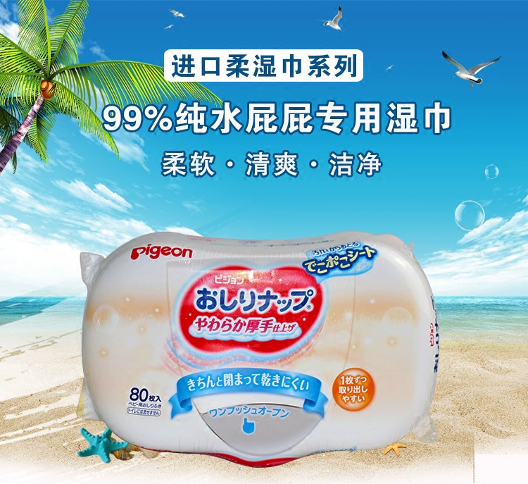 Khăn lau sơ sinh Pigeon nhập khẩu Nhật Bản, khăn lau bé, khăn miệng tay mông, khăn ướt đóng hộp 80 ống bơm - Khăn ướt