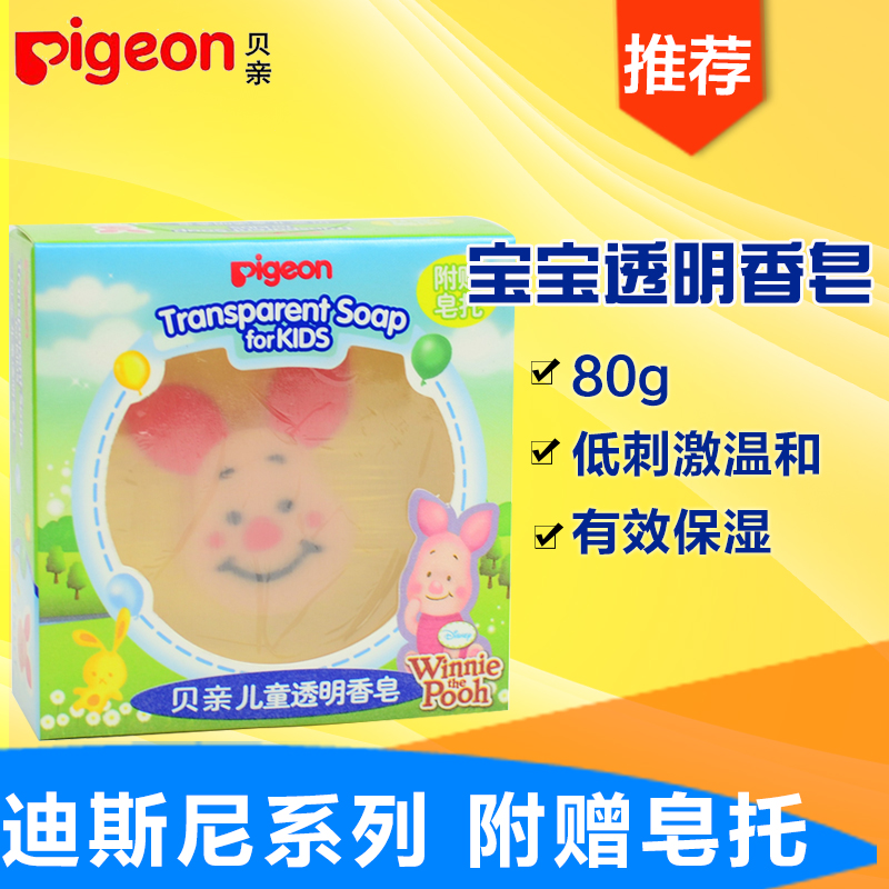 贝亲儿童透明香皂(小猪皮杰)迪斯尼系列80gIA98三岁以上
